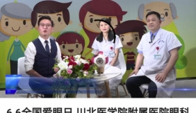 2020.06.06上午，我科联合南充市广播电视台推出以“视觉2020，关注普遍的眼健康”为主题的线上直播讲座活动