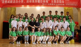 全国爱牙日活动