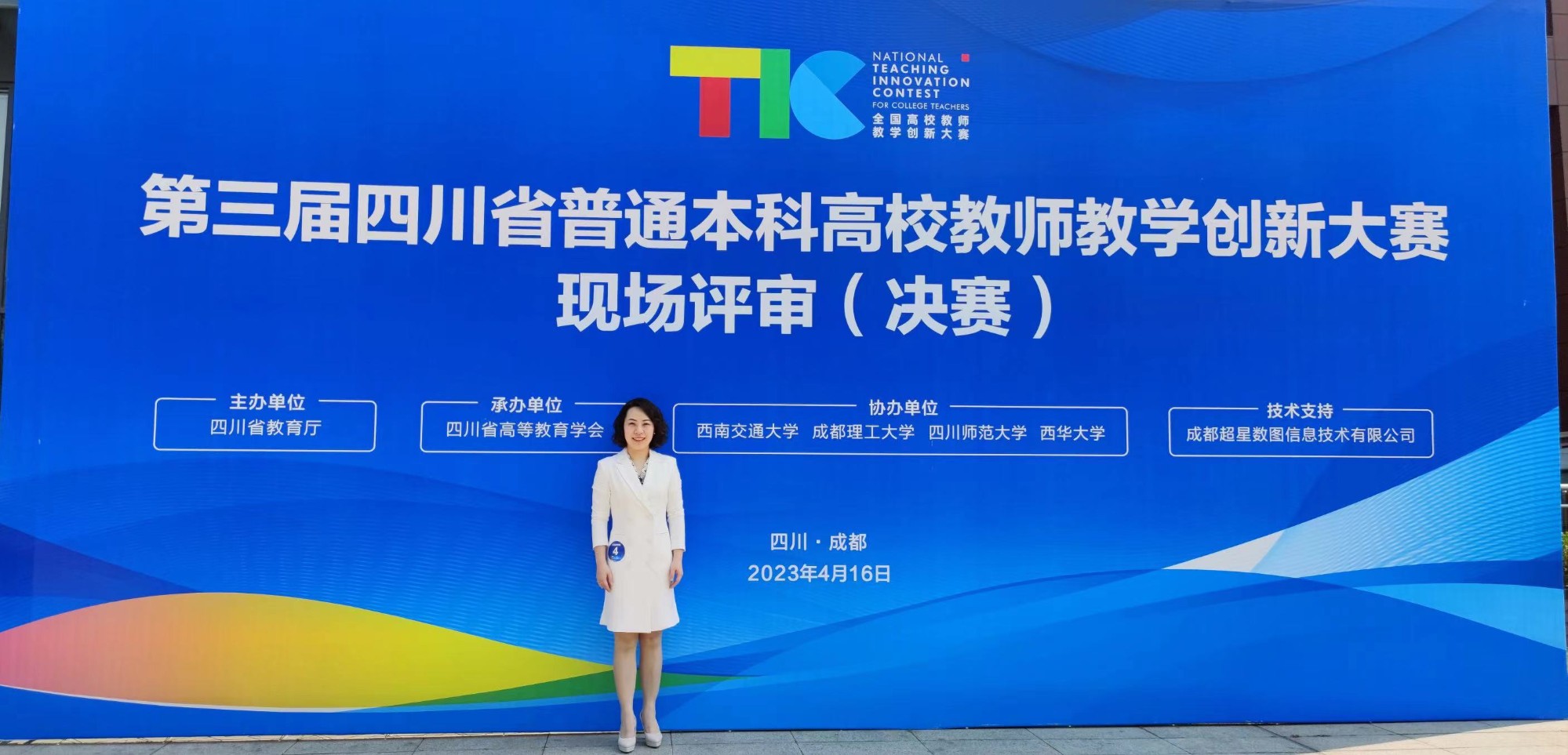 我院教师在第三届四川省普通本科高校教师教学创新大赛中斩获佳绩-川北医学院附属医院